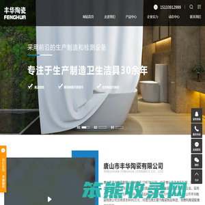 唐山市丰华陶瓷有限公司