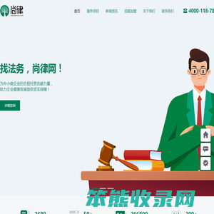 北京尚律科技有限公司