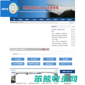 广西隆林各族自治县人民检察院
