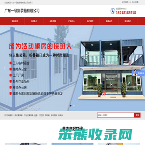广东一号集装箱有限公司