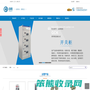 高低压成套