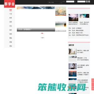 群学会