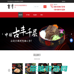 彭州市古丰食品有限责任公司