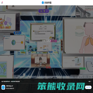 洋葱学园