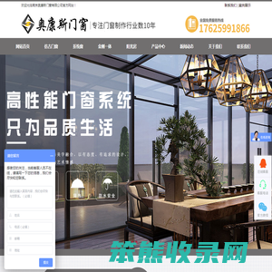 南京奥康斯门窗有限公司