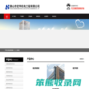 佛山市宏亨机电工程有限公司