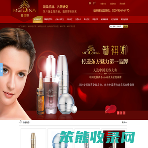 美容产品加盟,美容院化妆品,美容护肤产品加盟,美容产品,魅祺娜加盟
