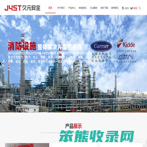 陕西久元安全技术有限公司