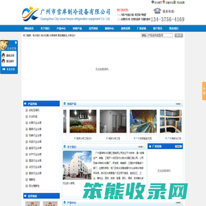 广州冷库