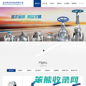 温州盛豪科阀业有限公司