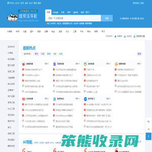 优秀新媒体导航