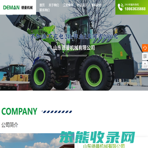 山东德曼机械有限公司