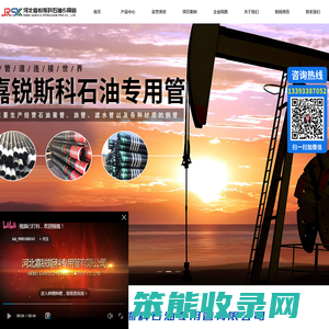 河北嘉锐斯科石油专用管有限公司