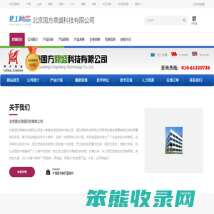 北京国方鼎盛科技有限公司