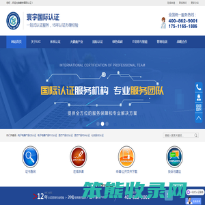 寰宇国际认证