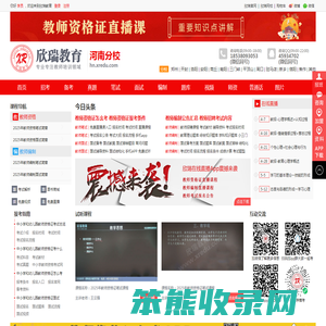 河南教师编制考试培训网