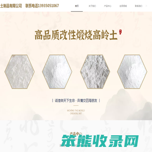忻州金源高岭土制品有限公司