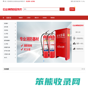 河北云谷消防安全技术有限公司