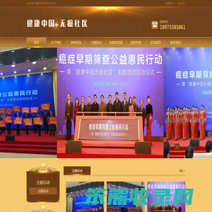 健康中国