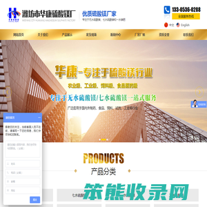 潍坊市华康硫酸镁厂