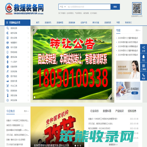 救援装备网