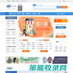 好订单网