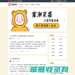 52笑话网