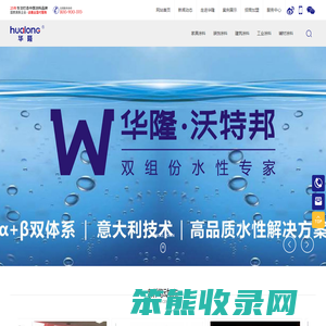 广东华隆涂料实业有限公司