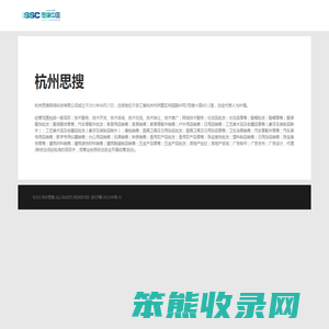 杭州思搜