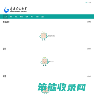 南海实验高中