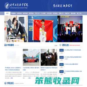 辽宁工程职业学院