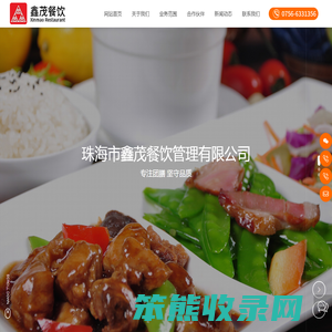 珠海市鑫茂餐饮管理有限公司