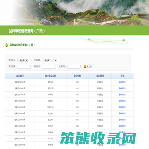 品种审定信息查询（广西）