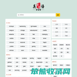在线英语词典