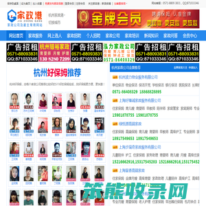 杭州家政网【家政港杭州分站】杭州家政公司及雇主上网首选！