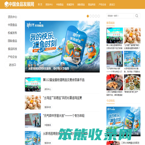 中食品发展网