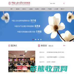 中国人民大学文化科技园