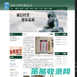 张家口市保安服务公司