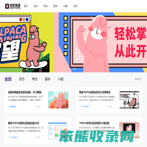 羊驼韩语