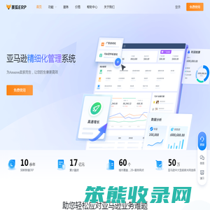 赛狐ERP