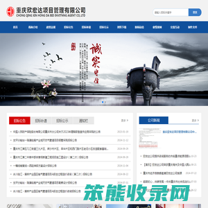 重庆欣宏达项目管理有限公司