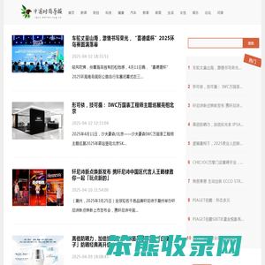 中国时尚导报【美容时尚