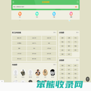 古诗大全
