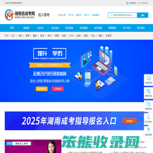 湖南省成考网