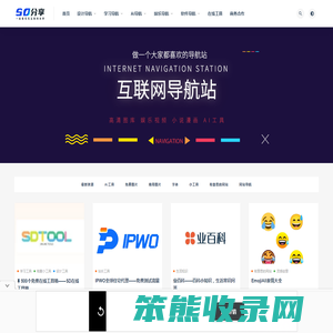 SD分享导航站