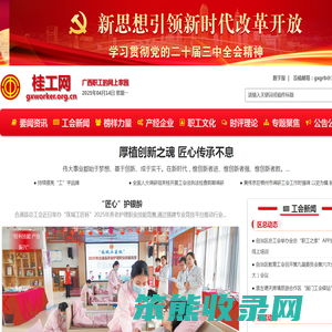 桂工网