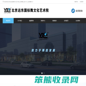 北京远东国标舞文化艺术院