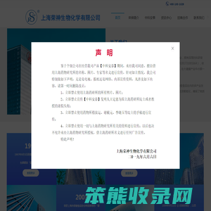 上海荣神生物化学有限公司