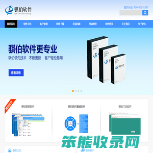 骐伯软件