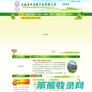 安徽王中王蜂产品有限公司